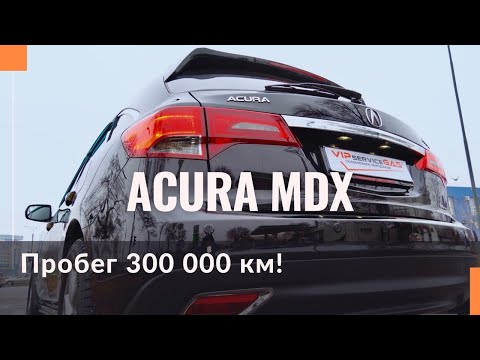 Видео: Купили Acura MDX с пробегом 300 000 км! Установили газобаллонное оборудование на прямой впрыск.