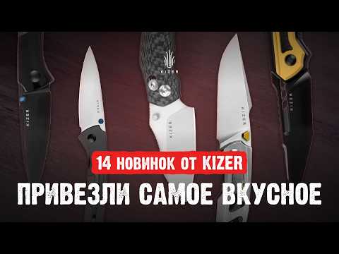 Видео: Новая поставка Kizer: самые свежие модели уже здесь!