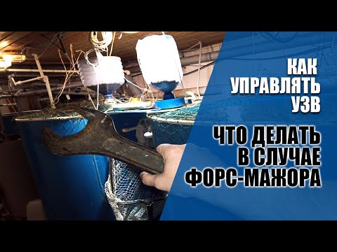 Видео: Как управлять УЗВ и что делать в непредвиденных ситуациях