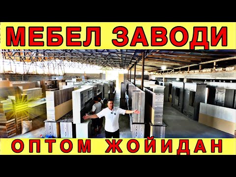 Видео: 2024 ОШХОНА МЕБЕЛЬ ЗАВОД НАРХИДА