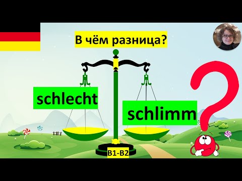 Видео: schlecht - schlimm. В чём разница?