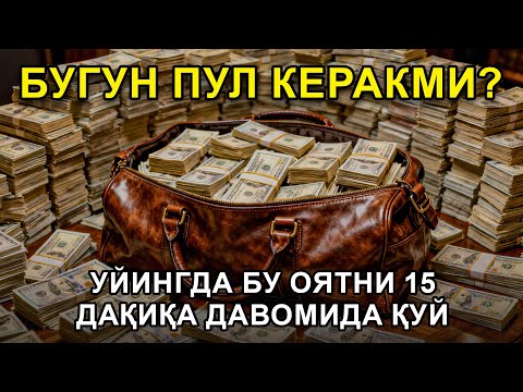 Видео: 🔴 10 дақиқа ичида синаб кўринг – пул келиши бошланади!