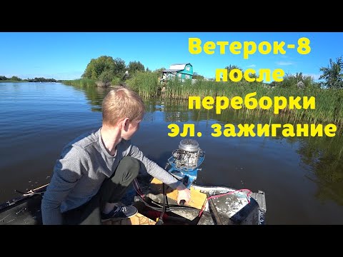 Видео: Ветерок 8 и вихрь покатушки