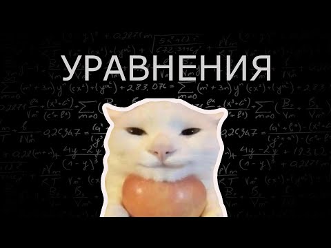 Видео: Эти УРАВНЕНИЯ попадутся тебе на ЕГЭ | Профильная математика