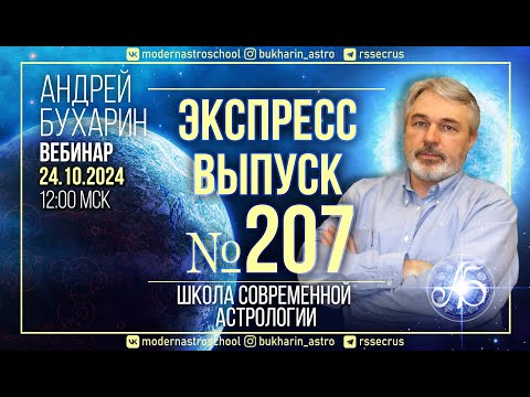 Видео: Экспресс выпуск № 207