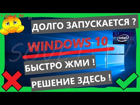 Видео: 👉 Долго запускается ОС Windows 10 . Проблема в Intel® Management Engine Interface . Решение #2