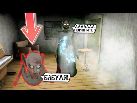 Видео: РЕБЁНОК СЛЕНДЕРИНЫ плачет из-за БАБКИ Гренни БАГ Обновление - Granny 2 Chapter Two Новая Часть