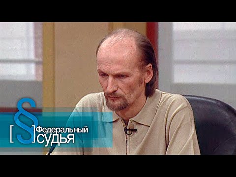 Видео: Федеральный судья: Да будет свет