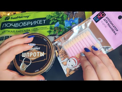 Видео: Асмр💚ПОКУПКИ, ОБЗОР ЕДЫ В МАГАЗИНЕ💚 ШЕЛЕСТ УПАКОВОК, Мурашки (Шепот) | Asmr shopping,food review
