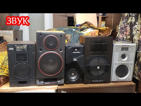 Видео: 35ас-130 , Jbl Studio 130 ,15ас-109 , S-30B , 35ас-105-1 сравнение звучания.