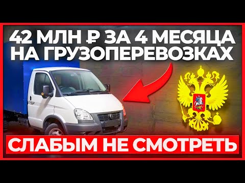 Видео: 42 млн на ГРУЗОПЕРЕВОЗКАХ через ТЕНДЕРЫ + ИНН. Бизнес на грузоперевозках. Тендеры для начинающих