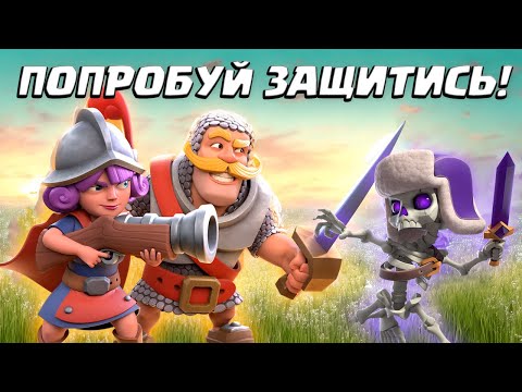 Видео: 🎈 Быстрый шар с Эволюцией Скелетов ТОП! | Clash Royale