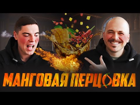 Видео: Алтайский винокур пробует Манговая перцовка | Имбирный | Цветочный | Виски |   Дегустация новинок #4