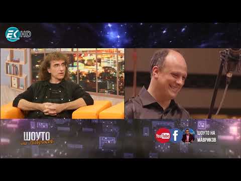 Видео: Ангел Заберски и Стоян Янкулов - Стунджи / Шоуто на Мавриков