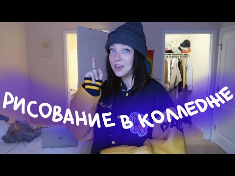 Видео: Онлайн Учеба В Американском Колледже (vlog 100) || Polina Sladkova