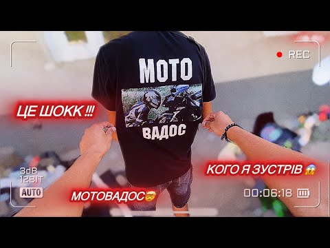 Видео: ЗУСТРІЧ/МОТОВАДОС/МОТО-ПОКАТУШКИ/LIFAN KP 200 ОБЗОР