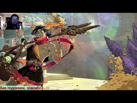 Видео: Hades II на PC Прохождение [821/1000] часть 5