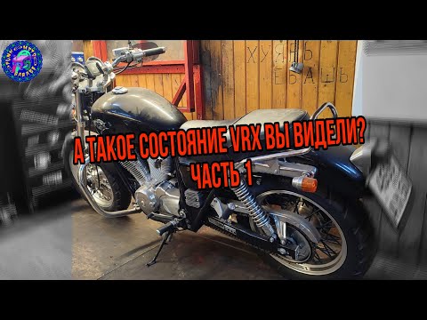 Видео: Honda VRX 400 ИСТОРИЯ ОБСЛУЖИВАНИЯ ЧАСТЬ ПЕРВАЯ