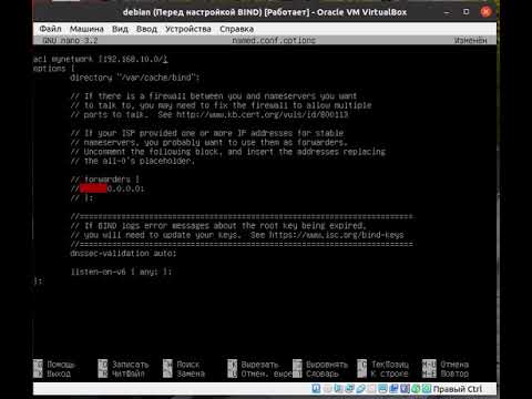 Видео: ПР. Настройка DNS сервера BIND9