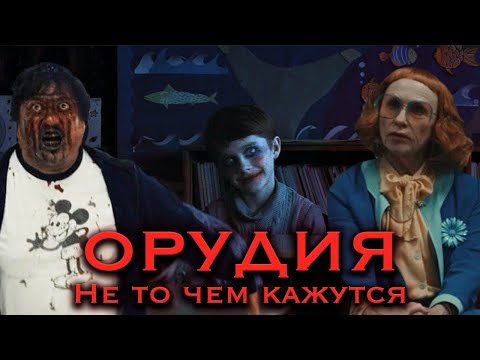 Видео: Почему ОРУДИЯ называют главным хоррором 2025
