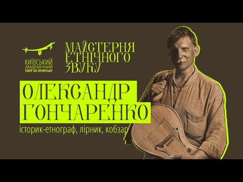 Видео: Майстерня етнічного звуку: колісна ліра, старосвітська бандура