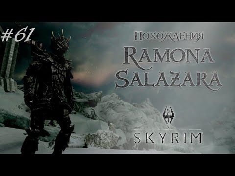 Видео: The Elder Scrolls V: Skyrim (Anniversary Edition)(#61 Теперь мы "Ауф")