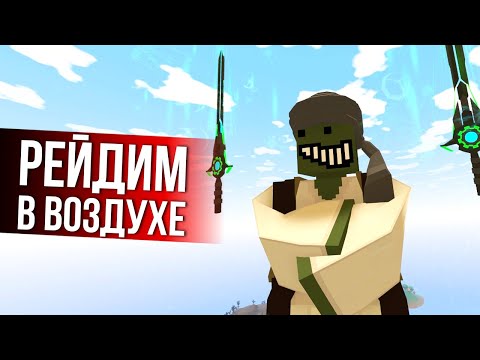 Видео: РЕЙД ДОМА В ВОЗДУХЕ - Unturned