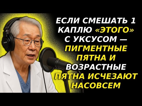 Видео: 72 летний эффект доказан  Уксус + «это» убирают пятна за 2 недели – совет врача