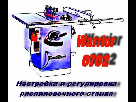 Видео: Warrior 0702. Обзор, настройка и регулировка.