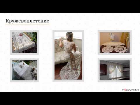 Видео: Видеоурок "Декоративно-прикладное искусство"