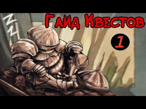 Видео: Dark Souls 3 - Как Запустить Все Квесты NPC