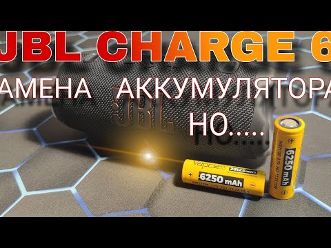 Видео: JBL Charge 6,увеличиваем ёмкость аккумулятора Li-ion.