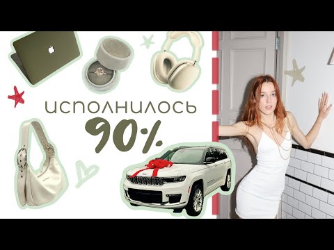 Видео: ВСЁ ИСПОЛНИЛОСЬ! Как правильно сделать КАРТУ ЖЕЛАНИЙ?✨