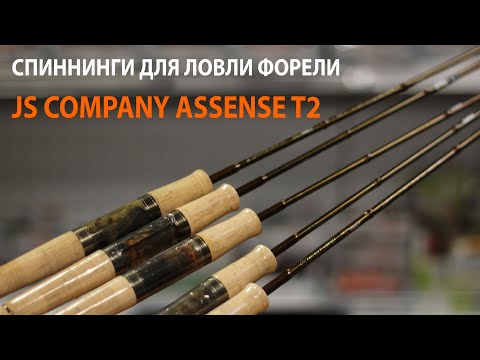 Видео: Спиннинги для ловли форели JS Company Asense T2 Trout
