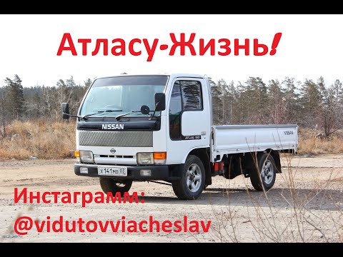 Видео: Новую жизнь старому японскому грузовику Nissan Atlas 150!