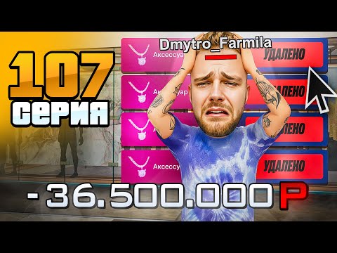 Видео: Я Потерял ЦЕПОЧКИ! Разборки с РАЗРАБАМИ!😱💔 Путь Бомжа на Радмир РП #107 (Hassle Online)