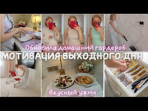 Видео: Мотивация на уборку на кухне 🩷Два дня со мной🩷 Обновки с WB 🩷 Идея вкусного ужина 🩷