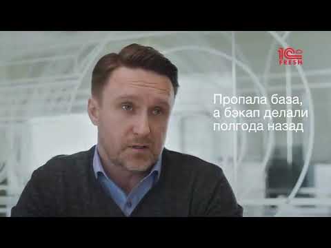 Видео: 1С через интернет (1С Фреш)