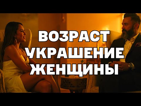 Видео: 7 СЕКРЕТОВ - Почему женщины с возрастом становятся еще красивее? Духовный Кунг-Фу