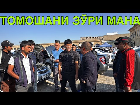 Видео: МАНА ЗЕРИККАНЛАР УЧУН ТОМОША! КАРШИ МАШИНА БОЗОРИ НАРХЛАРИ!21 ОКТЯБРЬ  2025 