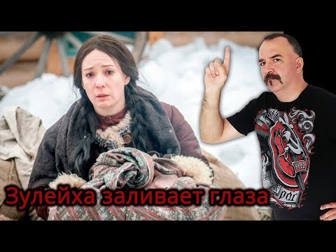 Видео: Зулейха заливает глаза. Ещё один сказ о кинематографе РФ