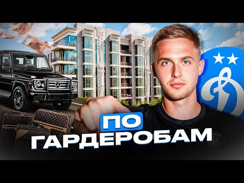 Видео: ТЕРЕХ 2DROTS: про ДИНАМО И РПЛ | лучший дебют в 2D? | ПО ГАРДЕРОБАМ #11