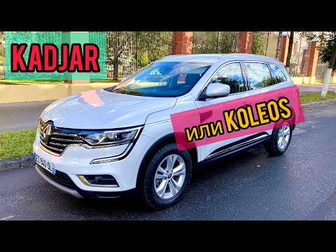 Видео: Renault Kadjar или Koleos. Что выбрать ??? Будни автоподборщика. Псков.