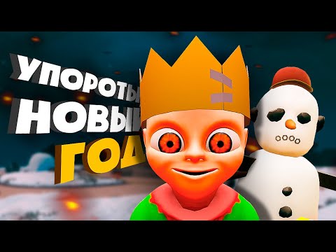 Видео: Желтый, лысый, новогодний ☃️ The Baby In Yellow