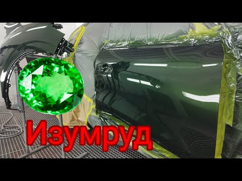 Видео: Чудна зелена перла Боядисване на автомобил ПДР техника Глазурит Ивата ВС400 Лак Р-М