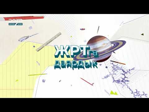 Видео: КЫРГЫЗ ТИЛИ 5-САБАК  / ТҮРЛӨРДҮН БАЙЛАНЫШЫ