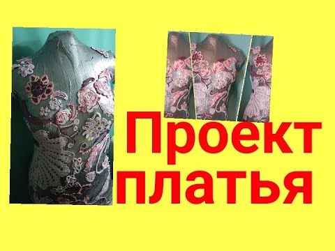 Видео: Платье крючком . Проект . Платье крючком из мотивов . Ирландское кружево .