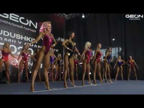 Видео: #GEON Dudushkin Fitness Family 2020 Фит модель женщины абсолютная категория 1 и 2 раунд награждение
