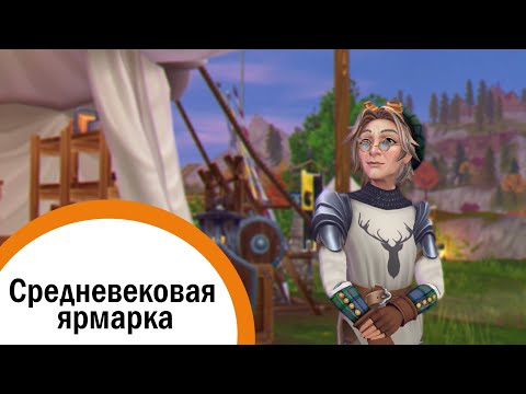 Видео: Star Stable Online | Средневековая ярмарка