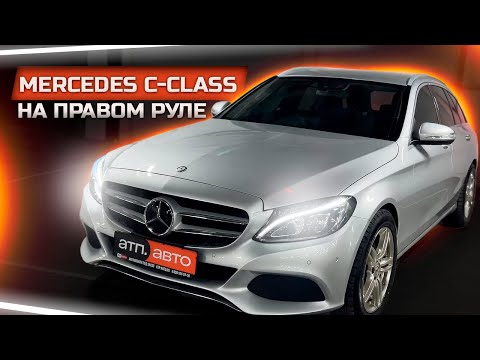 Видео: Mercedes C-Class на правом руле: обзор, который изменит ваше мнение!